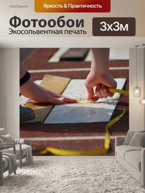 Фотообои Мера
