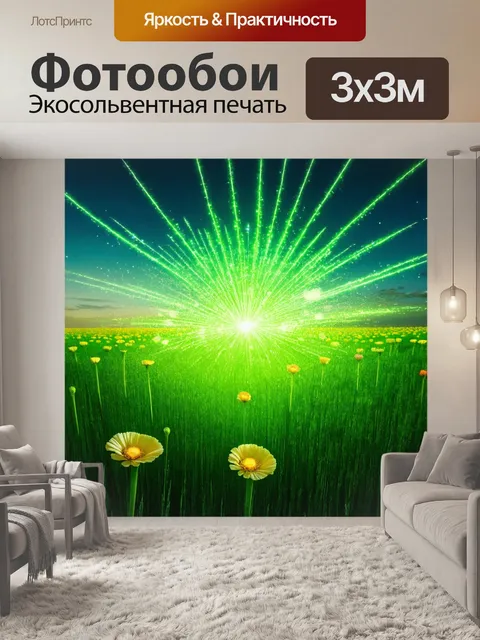 Фотообои зеленые в стиле сюрреализм, поля с гигантскими цветами, которые испускают свет, как звезды