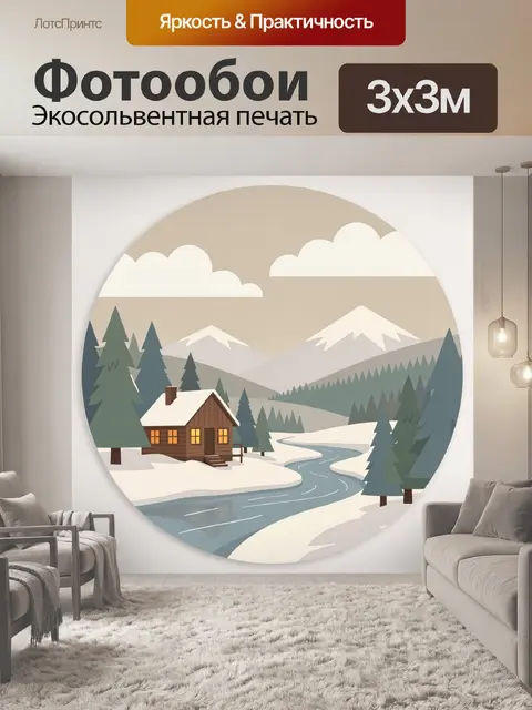 Фотообои Зимний дом у горной реки
