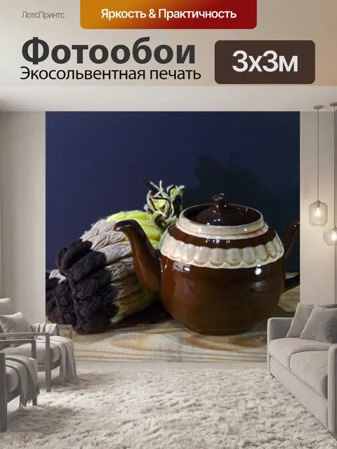 Фотообои коричневый керамический чайник рядом с у