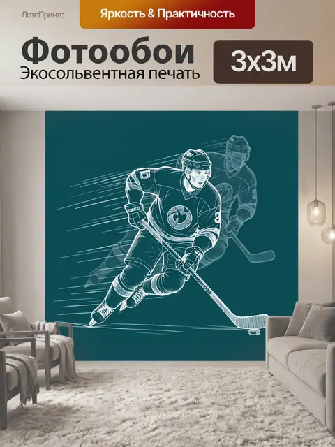 Фотообои Хоккеист в динамичном движении