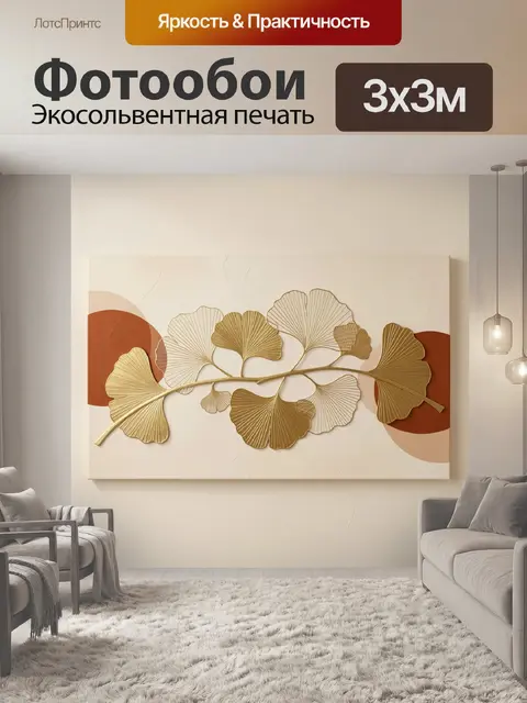 Фотообои Золотые листья гинкго абстракция
