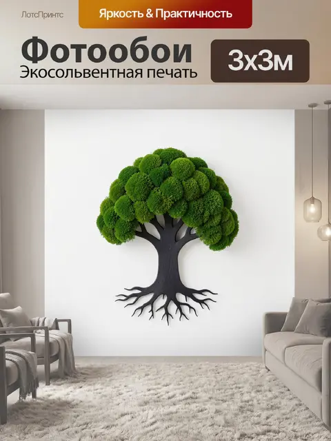300 × 300 см · Экосольвентная печать