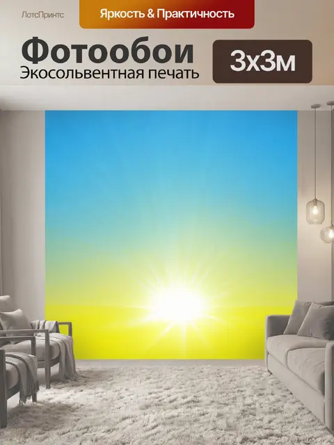 Фотообои градиент от светло-голубого до желтого с солнечными лучами