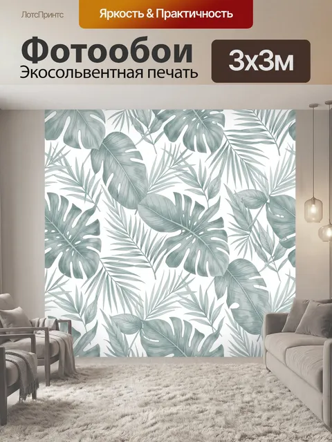 Фотообои Тропические листья в серо-зелёной гамме