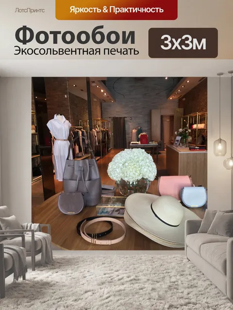 Фотообои Хранить