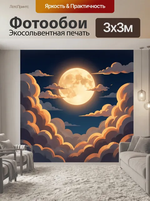 Фотообои Луна среди облаков ночью