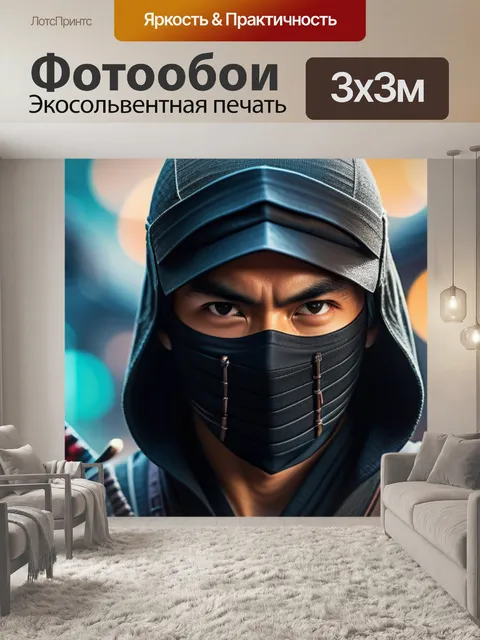 Фотообои с ниндзя