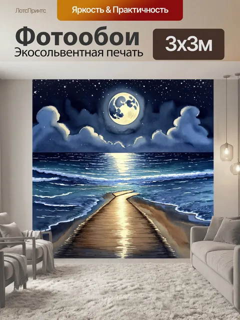 Фотообои лунная дорога, ведущая вдоль пляжа, с отражениями в воде и звездами на небе