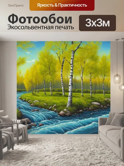 Фотообои пейзаж с рекой и березами