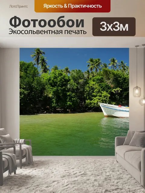 Фотообои Пляж