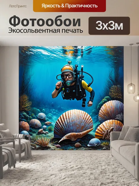 Фотообои затерянный мир: ныряльщик в винтажном шлеме открывает прелести подводного пейзажа с гигантскими ракушками и…