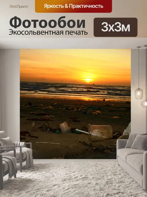 Фотообои Мусор