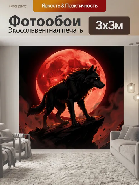 Фотообои Черный волк на утесе