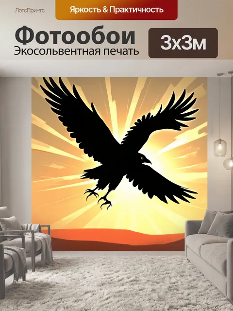 Фотообои черный ворон, взлетающий в небо на фоне заката, с золотыми лучами света, пронизывающими его крылья