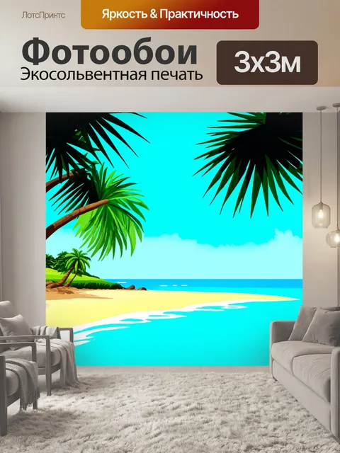 Фотообои пейзаж тропического пляжа с ясным бирюзовым морем и высокими пальмами, их листья мягко колышутся на ветру
