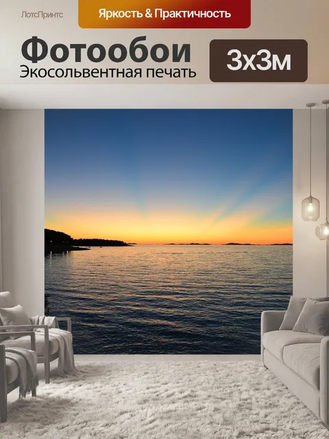 Фотообои Море