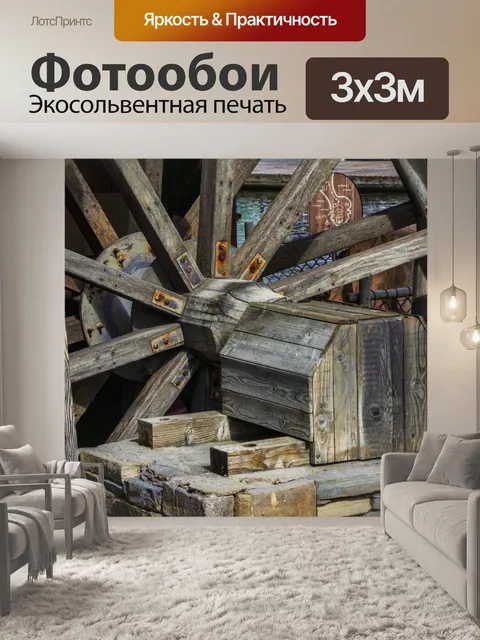 Фотообои Винтажное водяное колесо