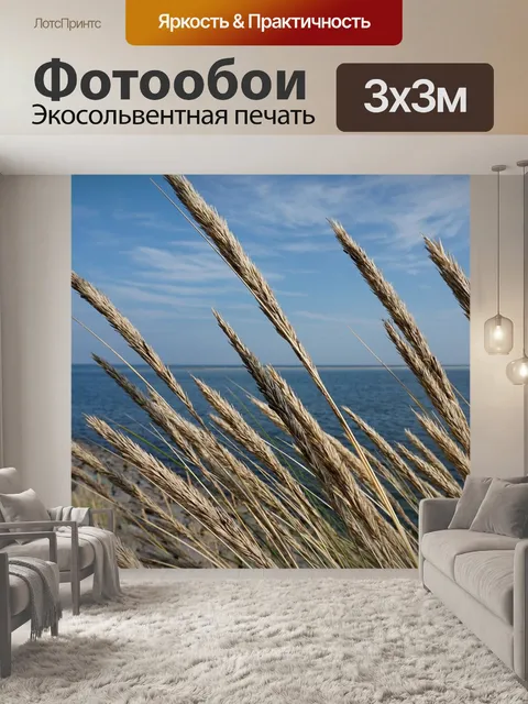 Фотообои Природа