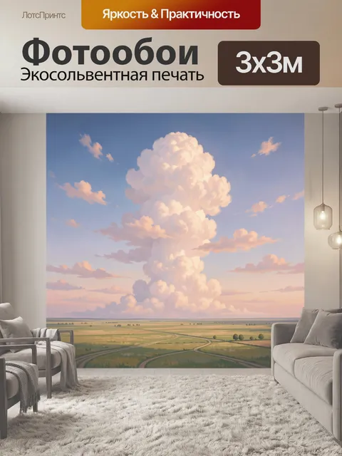 Фотообои Облако над бескрайним полем
