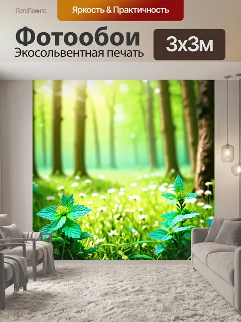 Фотообои мятный цвет: лесная поляна, где переливаются мятные оттенки между солнечными брызгами