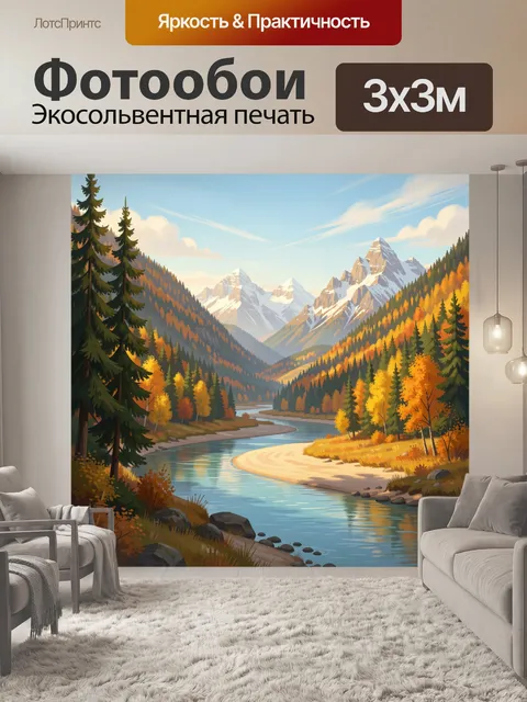 Фотообои Горная долина с рекой и лесом