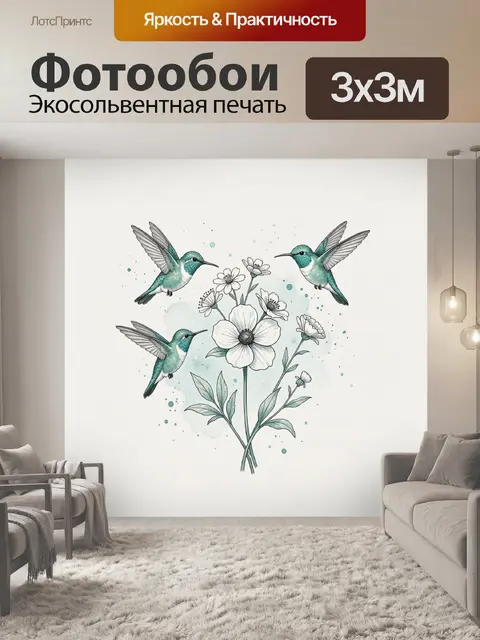 Фотообои Колибри среди полевых цветов
