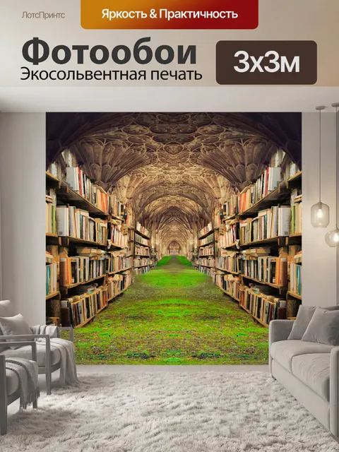 Фотообои Книги