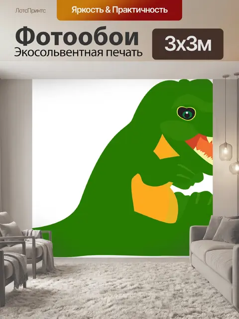 Фотообои Тиранозавр