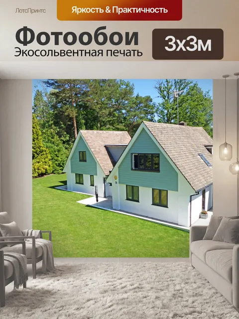 Фотообои Красивый дом