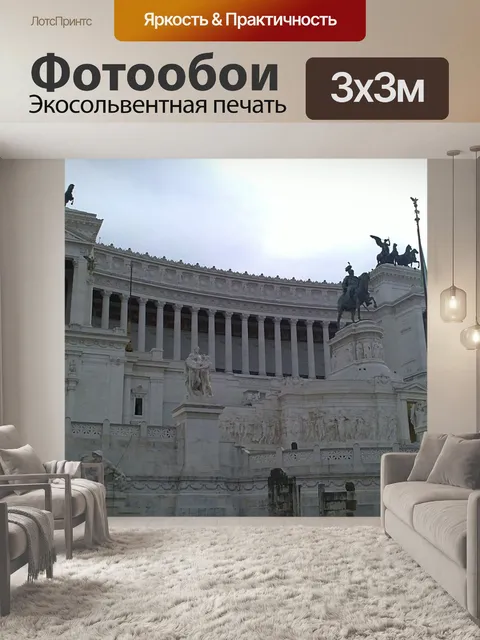 Фотообои Парламент