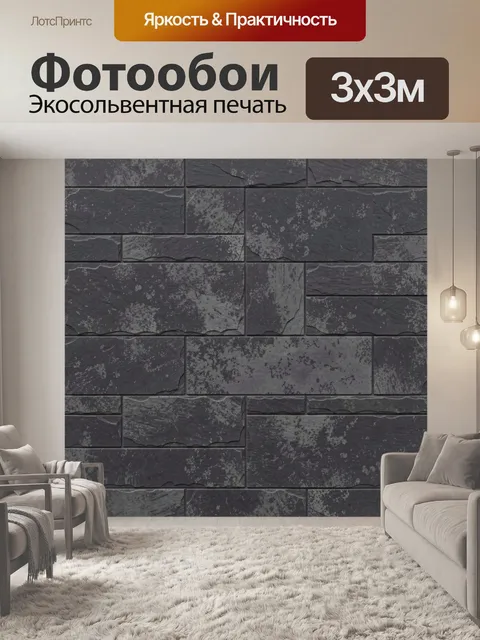 Фотообои Темная кладка из камня