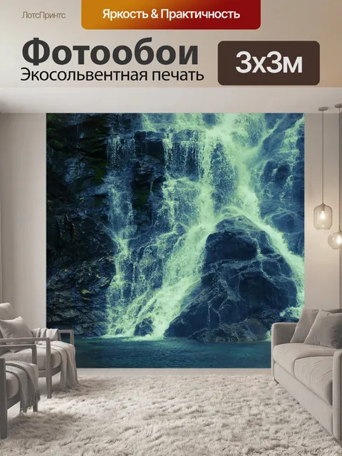 Фотообои Водопад