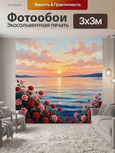 Фотообои Закат над морем с розами