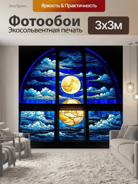 Фотообои ночь в стиле витраж, где небо затянуто облаками, а луна пробивается сквозь них