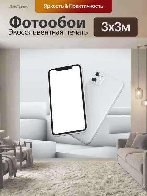 Фотообои Для iphone 11