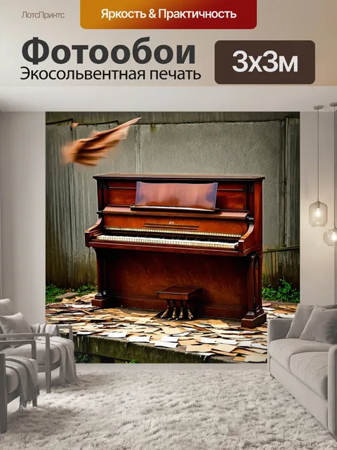 Фотообои старинное пианино, стоящее на заброшенной платформе, окружённое старыми ржавыми нотами, ветер шевелит их…