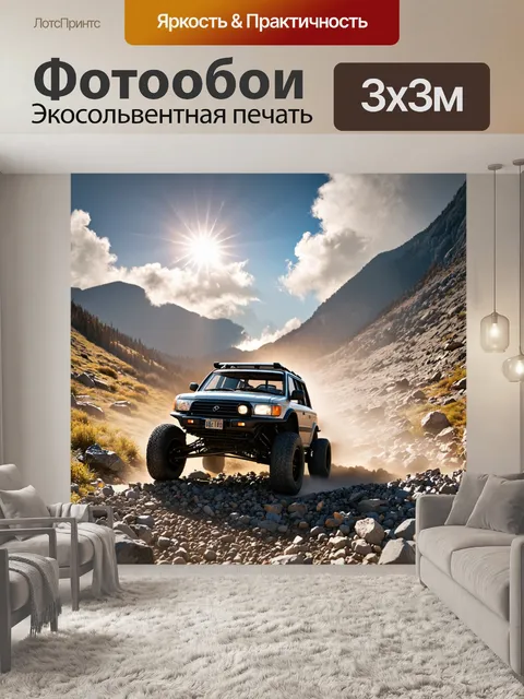 Фотообои внедорожник, движущийся по каменистой дороге в гору, с облаками и солнечными лучами, пробивающимися сквозь них