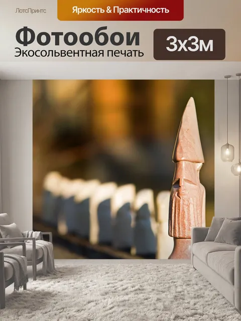 Фотообои Африканские шахматы