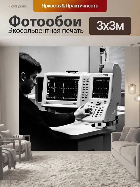 Фотообои создайте чёрно-белую фотографию экг-аппарата в медицинском учреждении