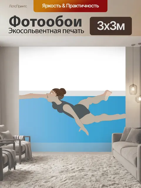 Фотообои Плавание