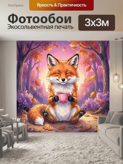 Фотообои Лиса с чашкой в осеннем лесу