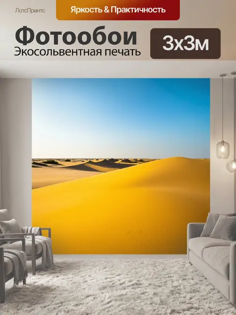 Фотообои песчаные дюны: желтые песчаные дюны под жарким солнцем, изменяющие свою форму под воздействием ветра