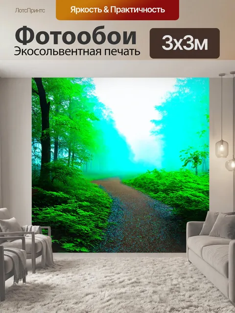 Фотообои туман в стиле поп-арт, нарисованная природа с туманом, яркие цвета и выразительные линии