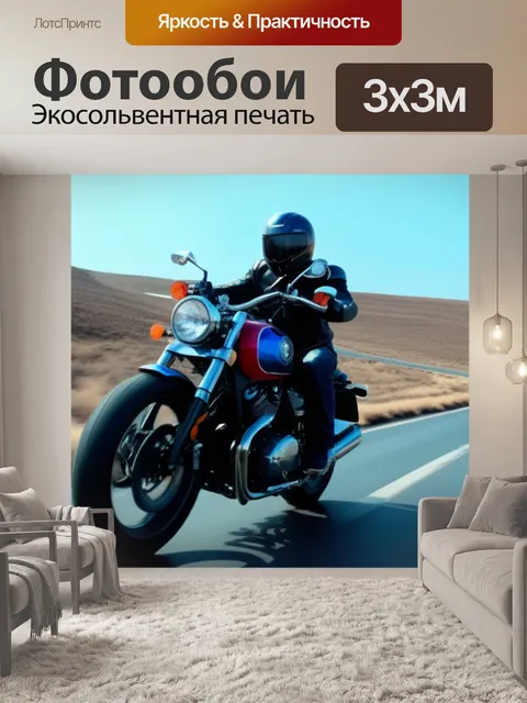 Фотообои крутые повороты мотоцикла на пустынной дороге