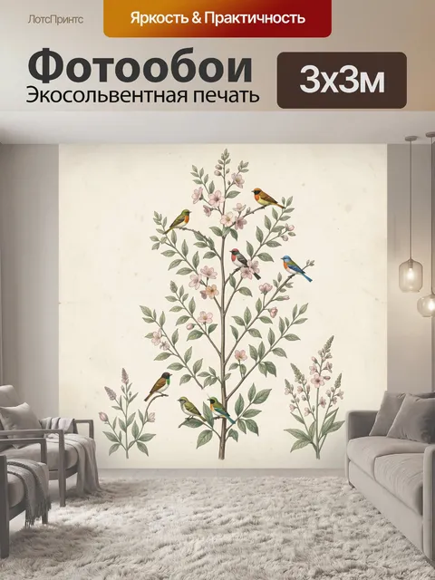 300 × 300 см · Экосольвентная печать
