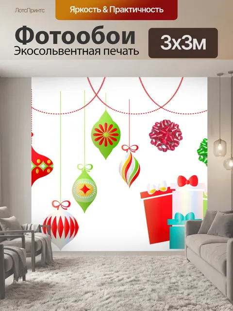Фотообои Рождественская елка