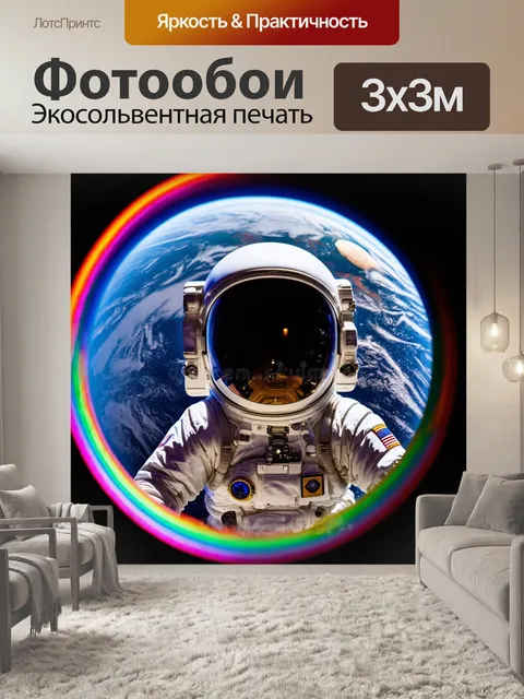 Фотообои космонавт, смотрящий на землю через призму, выполненный в технике стоковых снимков с игривыми цветами и…