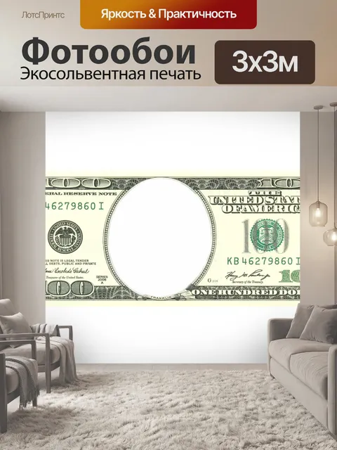 Фотообои фон долларов