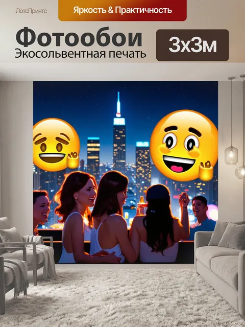 Фотообои ночь в стиле эмодзи, которые изображают вечеринку на крыше с друзьями, яркими огнями и прекрасным ночным…
